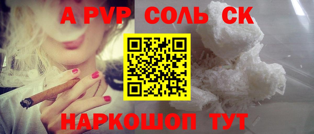 A PVP крисы CK Семилуки