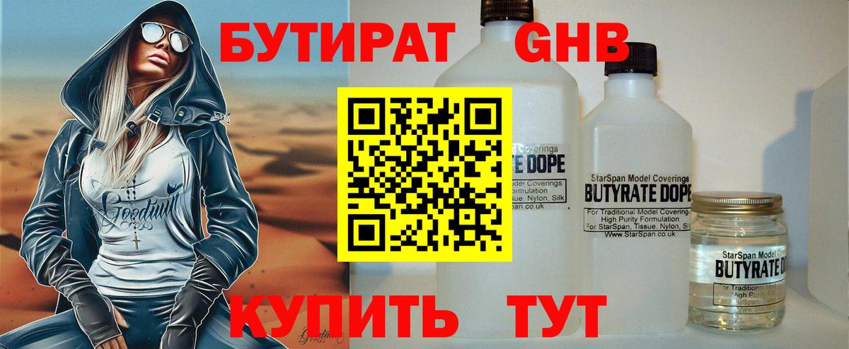 БУТИРАТ бутандиол Семилуки