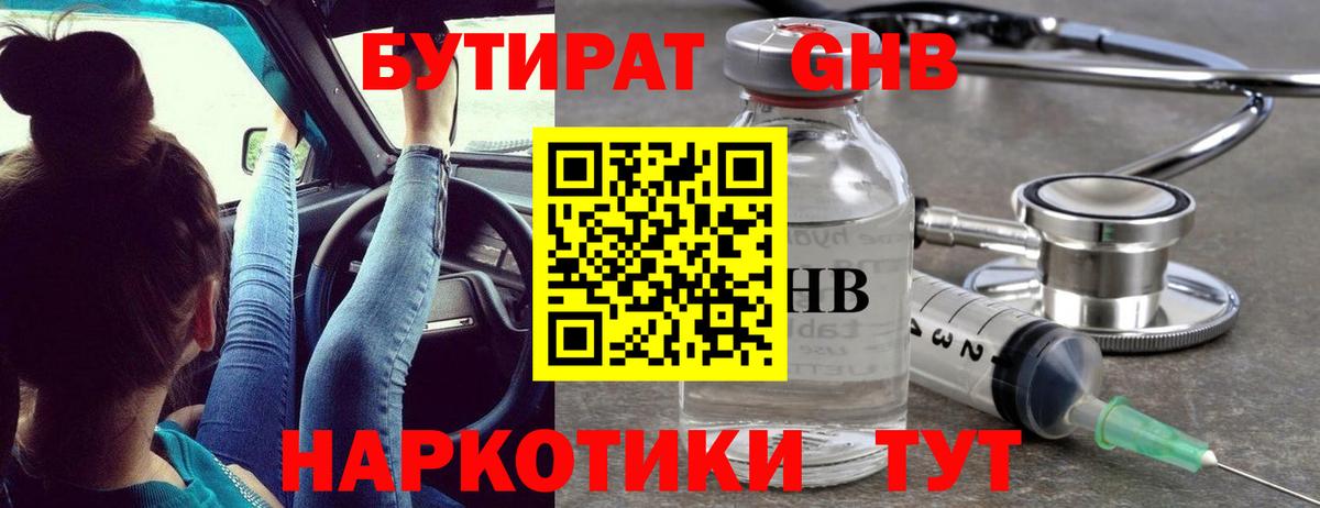 Семилуки  БУТИРАТ вода  Вход с VPN 