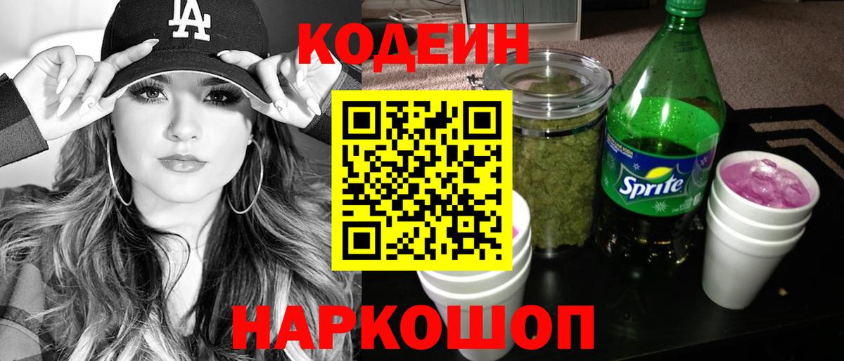 Семилуки  Кодеин напиток Lean (лин)  Кодеин напиток Lean (лин)  Вход с VPN 