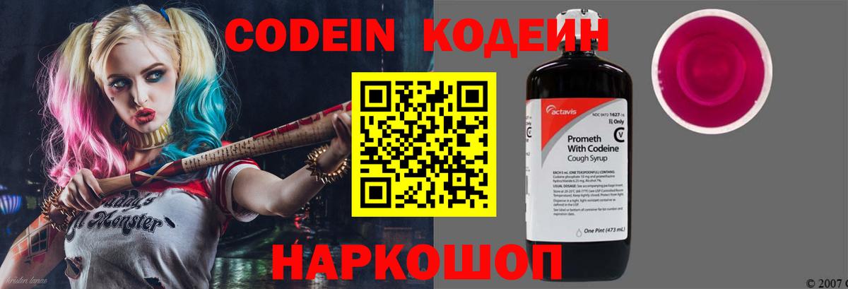 Codein Purple Drank Семилуки