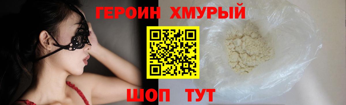 ГЕРОИН Heroin Семилуки