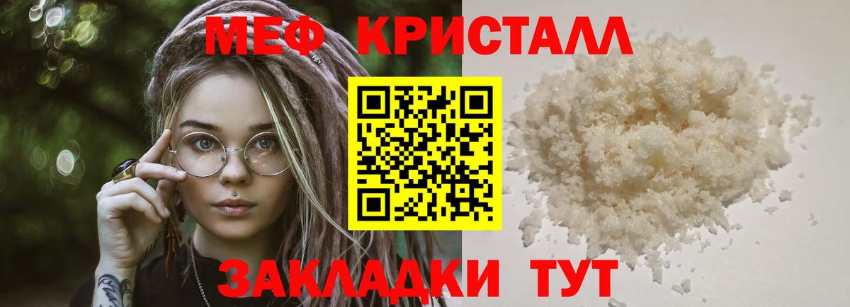 Меф мяу мяу кристаллы Семилуки