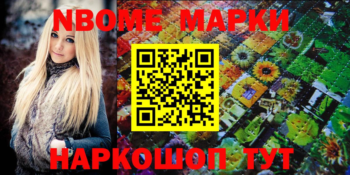 Марки NBOMe 1,8мг Семилуки